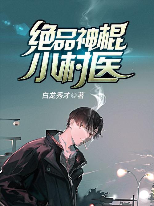 乡村乱情全文最新章节目录在线阅读