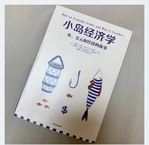 小岛经济学在线阅读 | 一本书读懂经济如何运行