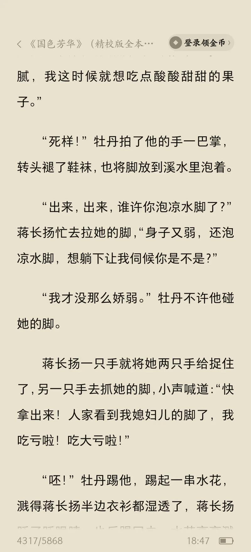 刀剑神域21卷在线阅读：桐人挑战新生ALO的未知领域