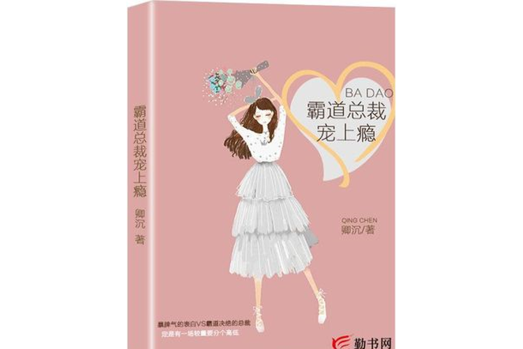 霸道总裁宠上瘾全文免费阅读，豪门甜宠小说在线看