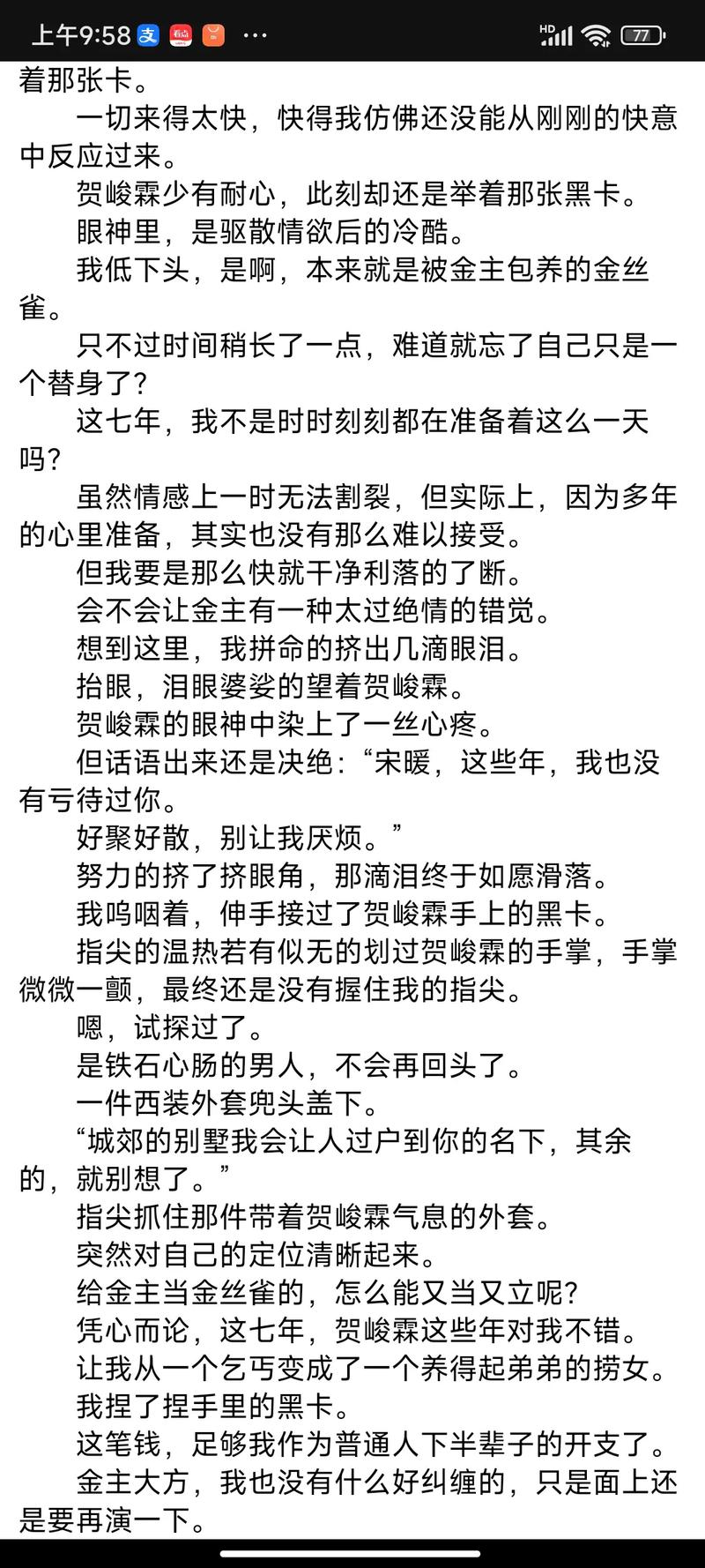 高黄肉多小说在线阅读 | 高黄肉多全文免费阅读