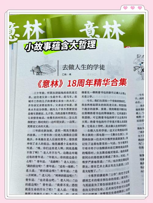 意林杂志2018精选在线阅读，经典美文与人生智慧一网打尽