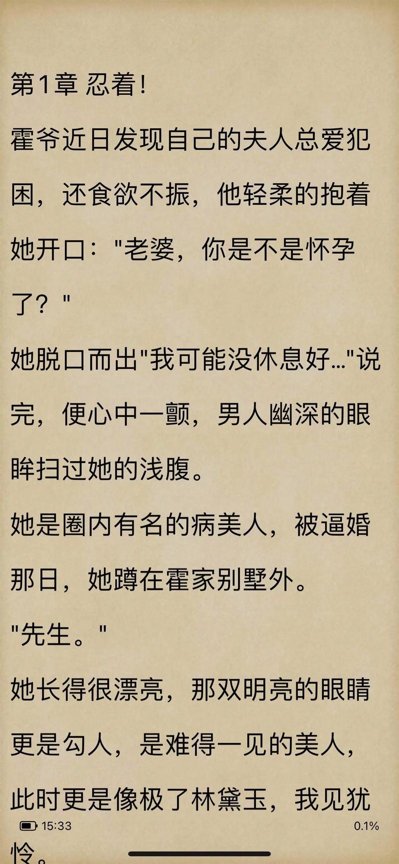 总裁爱妻入骨全文免费阅读 - 热门言情小说在线
