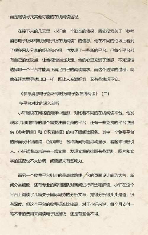 环球时报电子版在线阅读 - 全球视角权威解读
