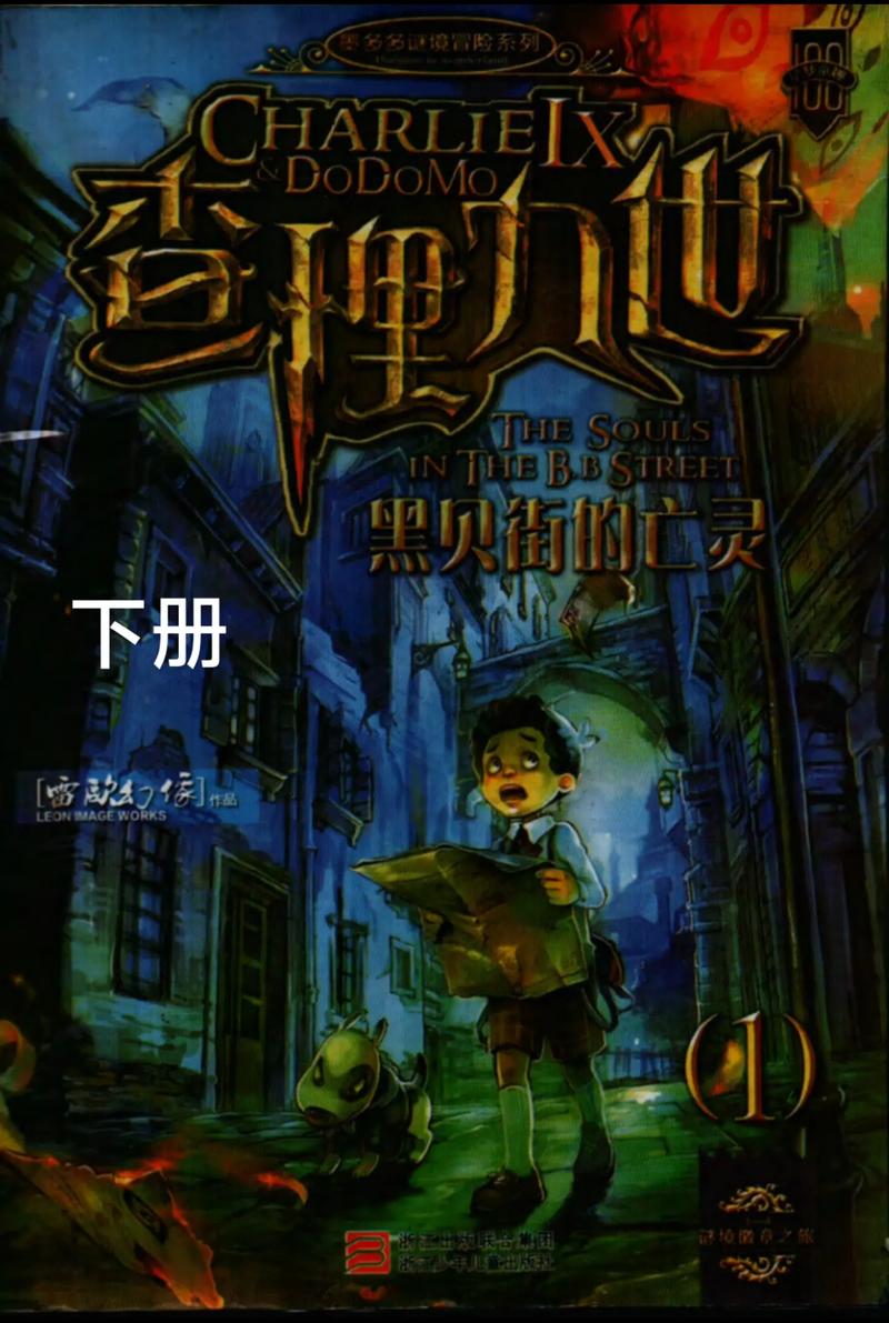 查理九世在线阅读｜墨多多谜境冒险小说全集
