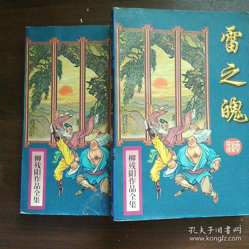 柳残阳小说在线阅读 | 经典武侠作品全集免费看
