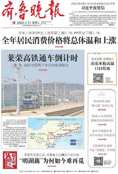 齐鲁晚报电子版在线阅读，最新新闻资讯一网打尽