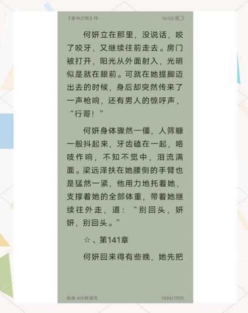 掌中之物小说全文在线阅读 | 傅慎行何妍经典虐恋