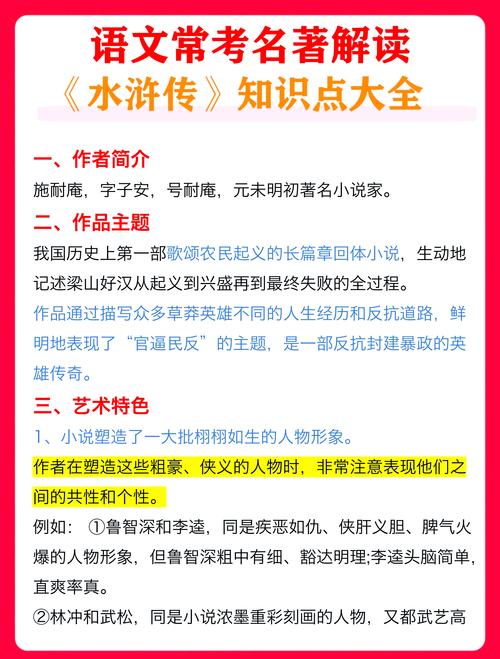 水浒传在线阅读 | 经典名著《水浒传》全本免费阅读