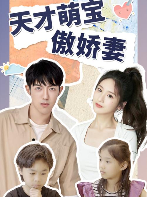 天才萌宝傲娇妻全文免费在线阅读
