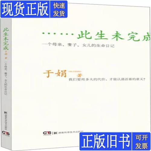 于娟生命日记在线阅读:复旦女教师的抗癌反思录