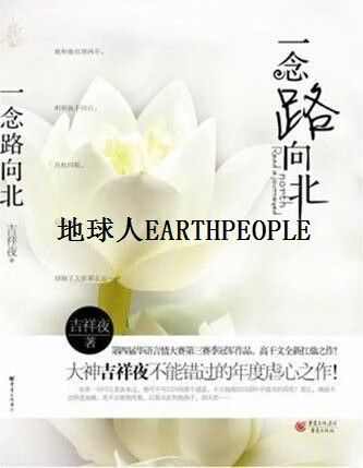 一念路向北全文免费在线阅读 | 热门小说无弹窗