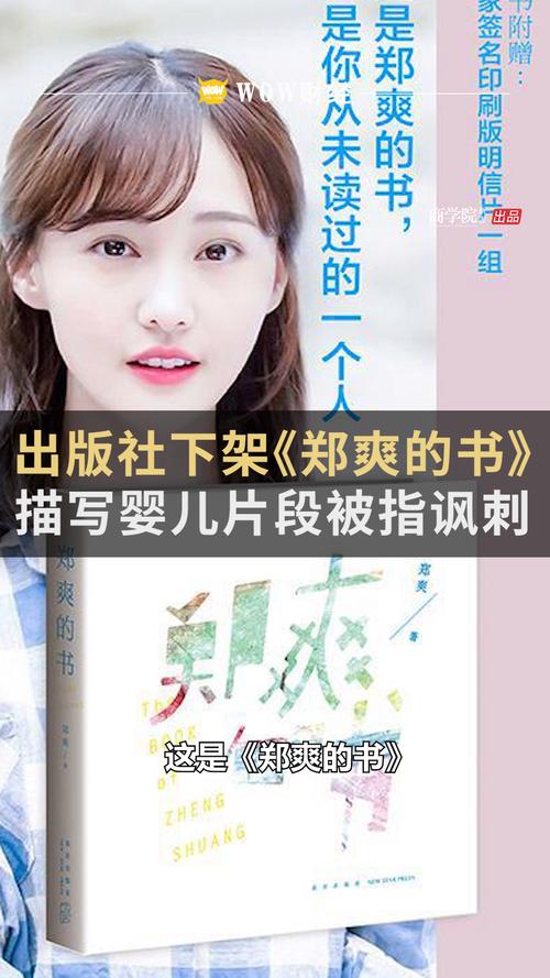 郑爽的书在线阅读 | 郑爽个人随感作品全集