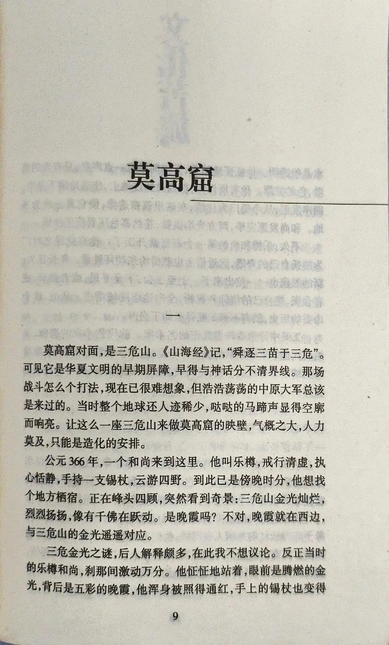 文化苦旅全文免费在线阅读｜余秋雨经典散文集