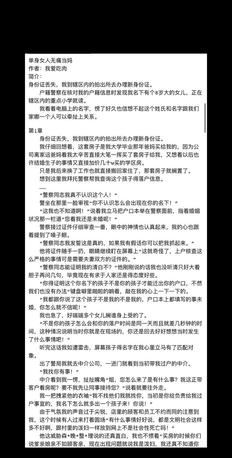 acome小说在线阅读 | 热门小说最新章节免费看