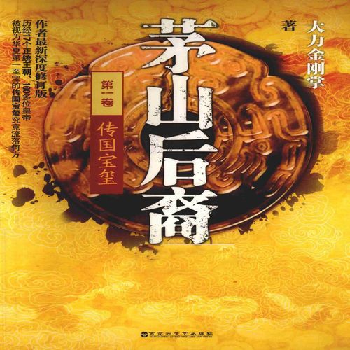茅山后裔全文免费在线阅读 | 灵异道术小说