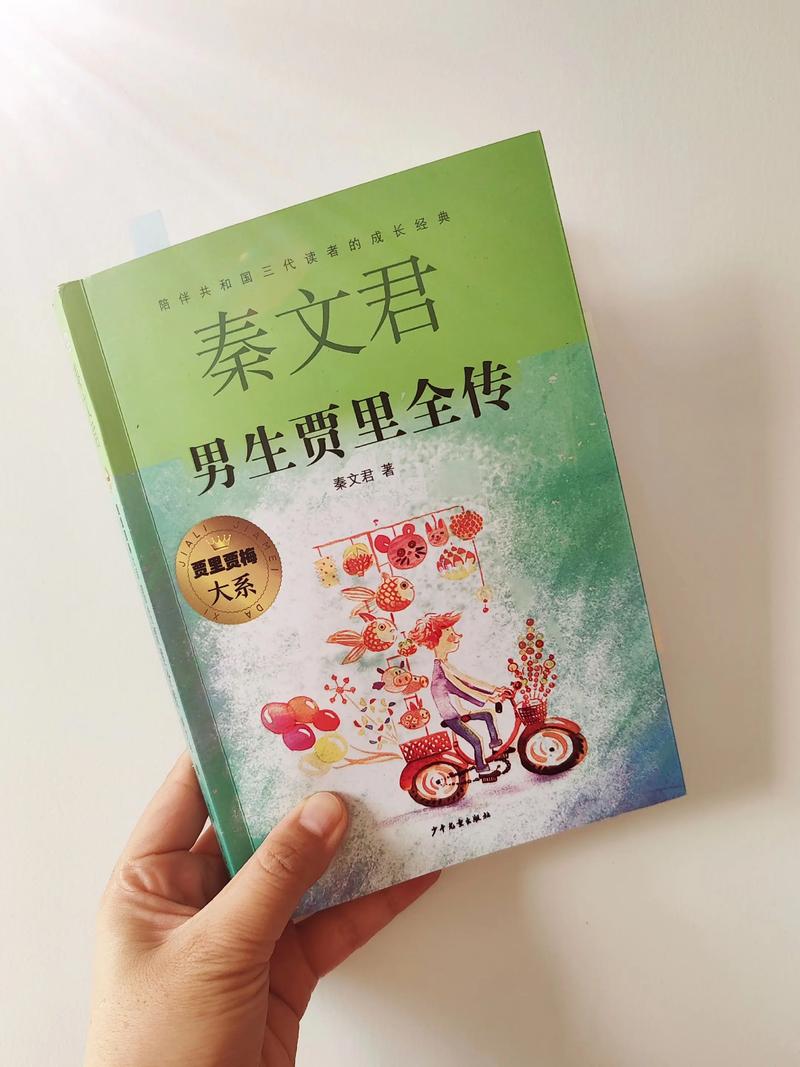 男生贾里在线阅读|经典校园成长小说