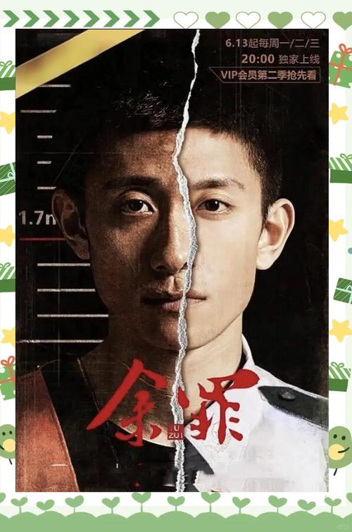 余罪9在线阅读 | 余罪第9部全文免费阅读