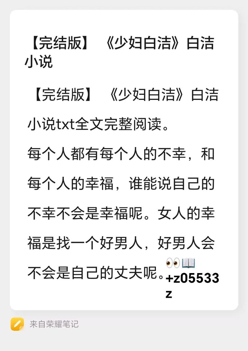 白洁全文免费在线阅读 | 无删减完整版