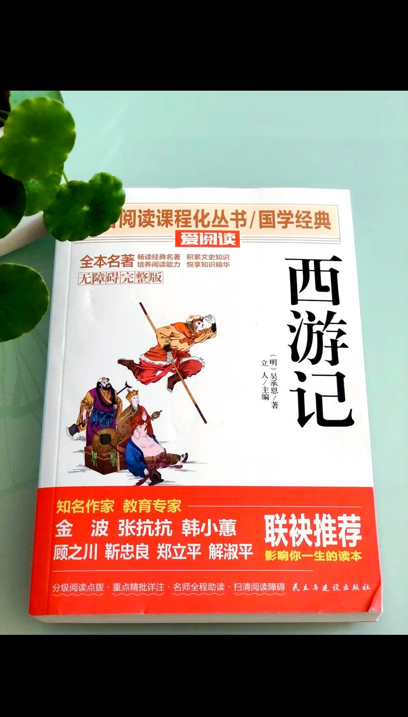 西游记在线阅读 | 完整版原著小说免费阅读