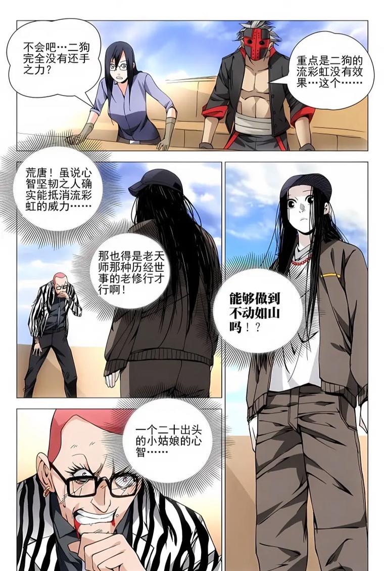 一人之下漫画在线阅读 | 国漫巅峰，异人世界奇幻冒险
