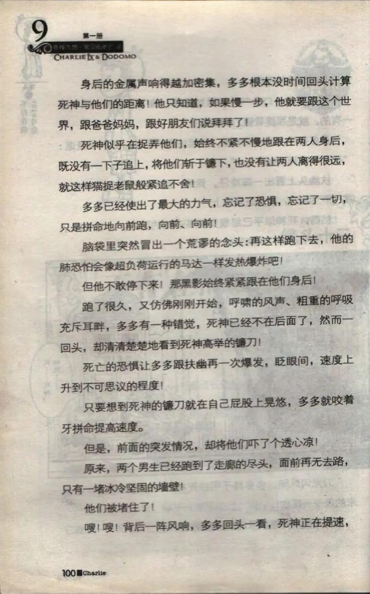 查理九世在线阅读｜墨多多谜境冒险小说全集