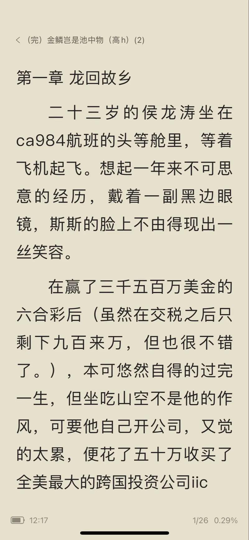 金麟岂是池物全文在线阅读 | 经典玄幻小说最新章节
