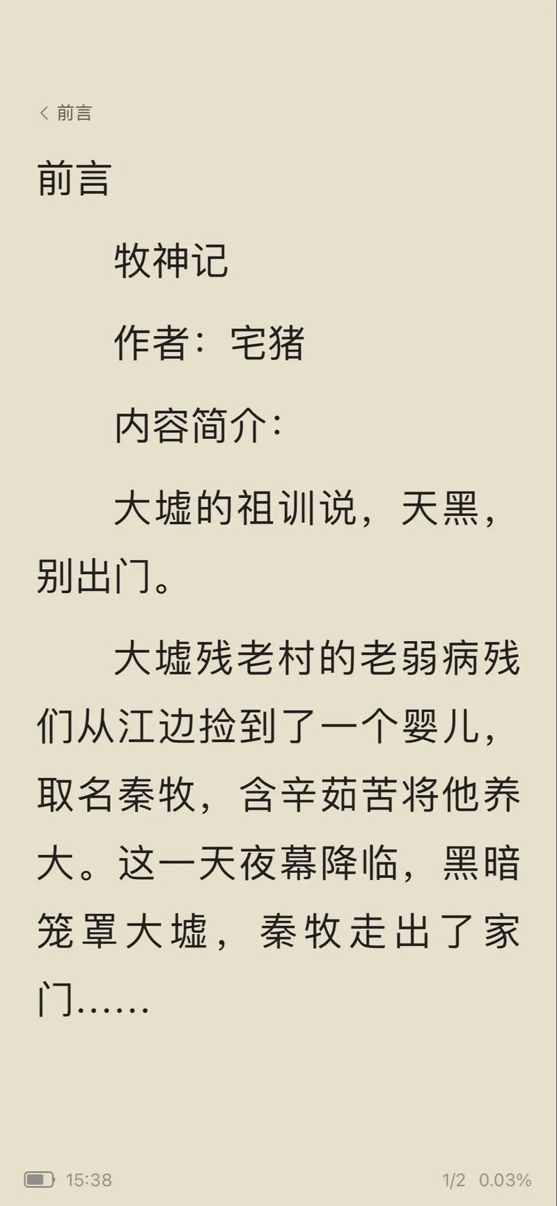 牧神记小说在线阅读 | 玄幻大神宅猪力作