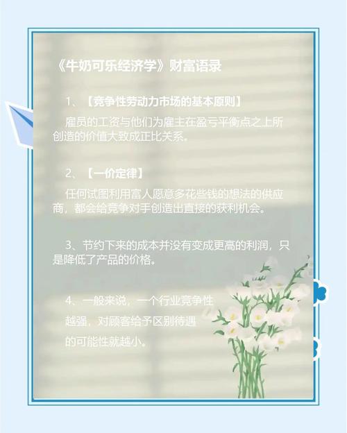 牛奶可乐经济学在线阅读：日常现象背后的趣味经济学原理