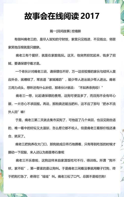 故事会2017在线阅读：经典故事合集，回味无穷