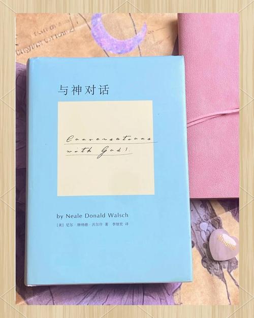 与神对话在线阅读 | 完整版全书免费阅读