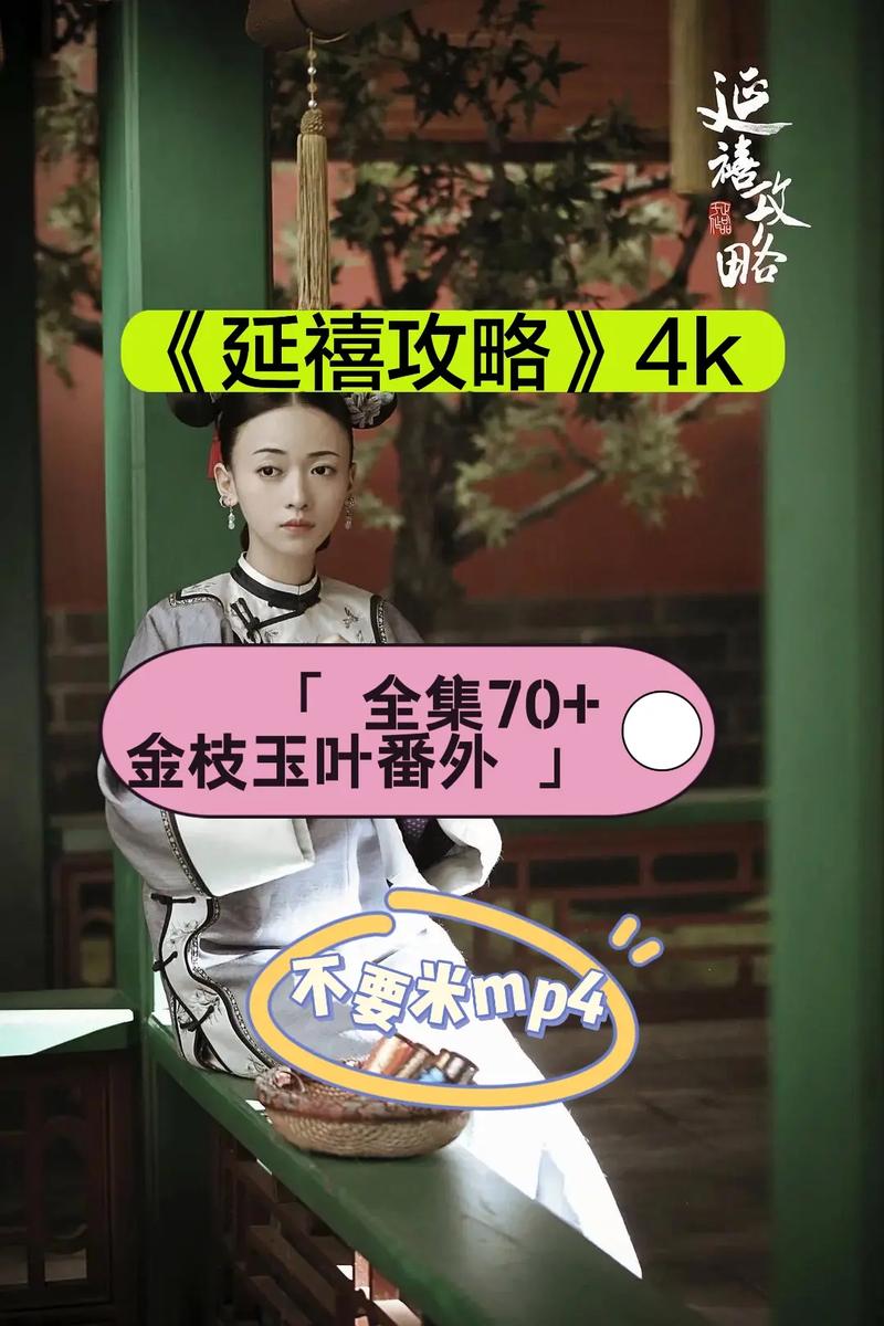 延禧攻略小说在线阅读 | 全集免费无弹窗