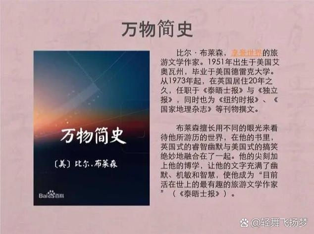 万物简史在线阅读 | 科普经典带你探索宇宙万物奥秘