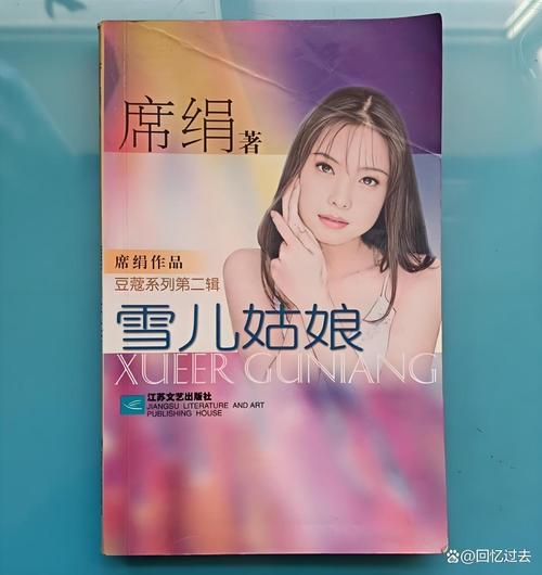 席娟小说全集在线阅读 | 经典言情小说作品集