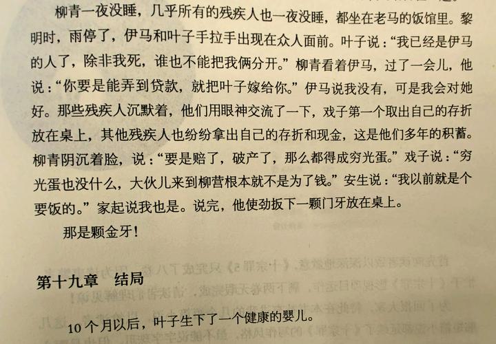 天眼人生全文在线阅读 - 揭秘命运轮回与人性善恶的深度故事