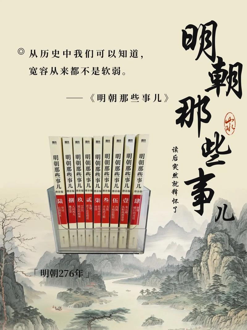 明朝那些事在线阅读 - 全文免费阅读，经典历史小说