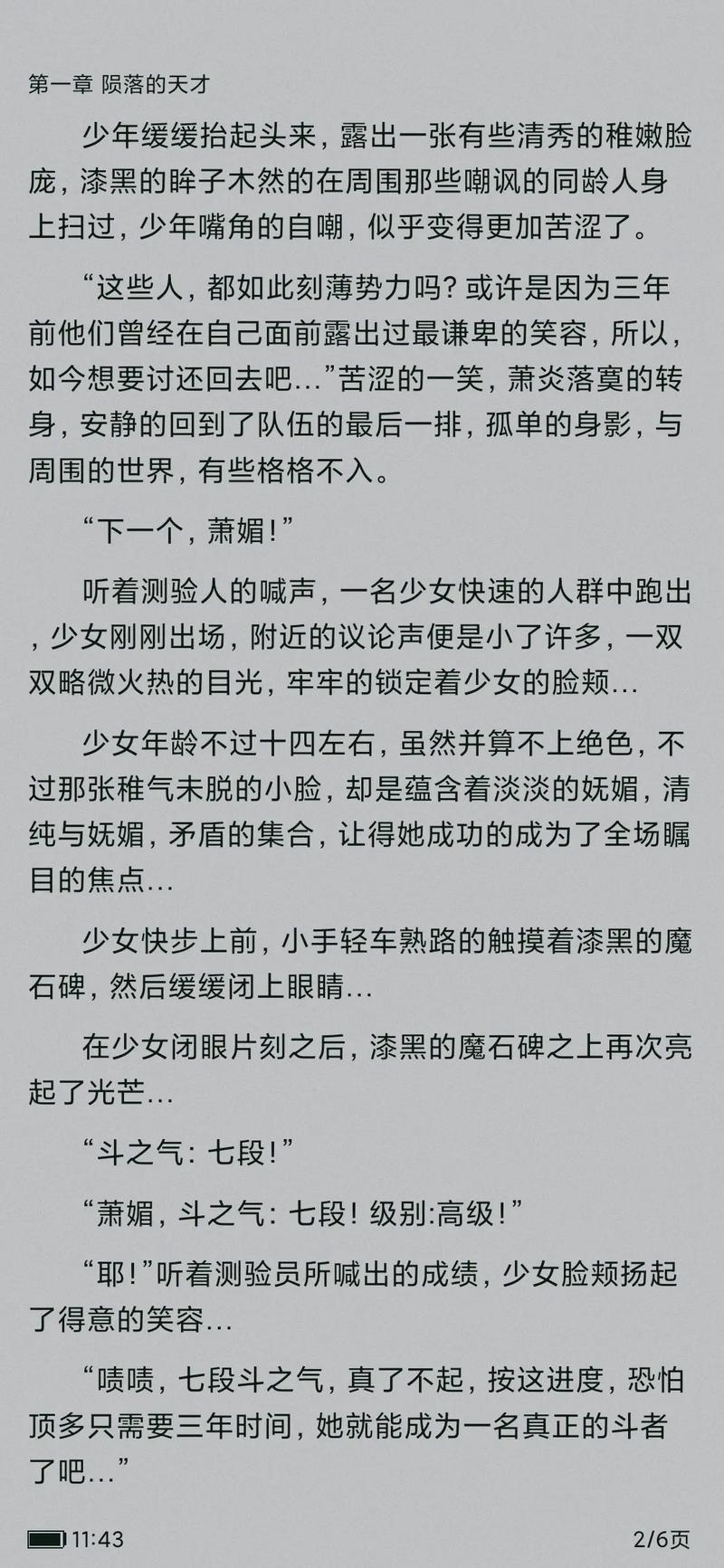 斗破苍穹小说全集免费阅读，在线无弹窗畅享萧炎逆袭传奇