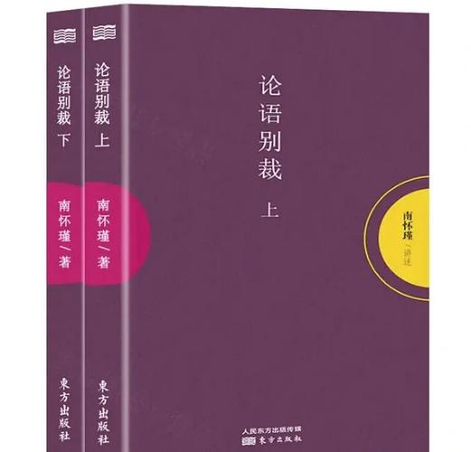 论语别裁在线阅读｜南怀瑾经典解读《论语》全文