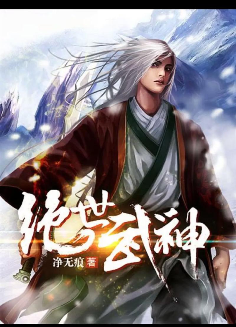 林枫绝世武神在线阅读 | 人气玄幻热血连载