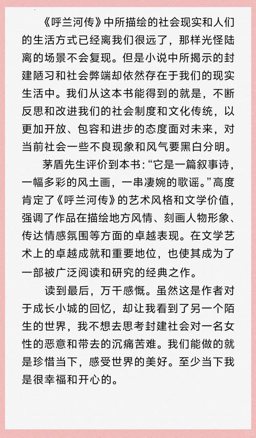 呼兰河传全文免费在线阅读 | 萧红经典小说