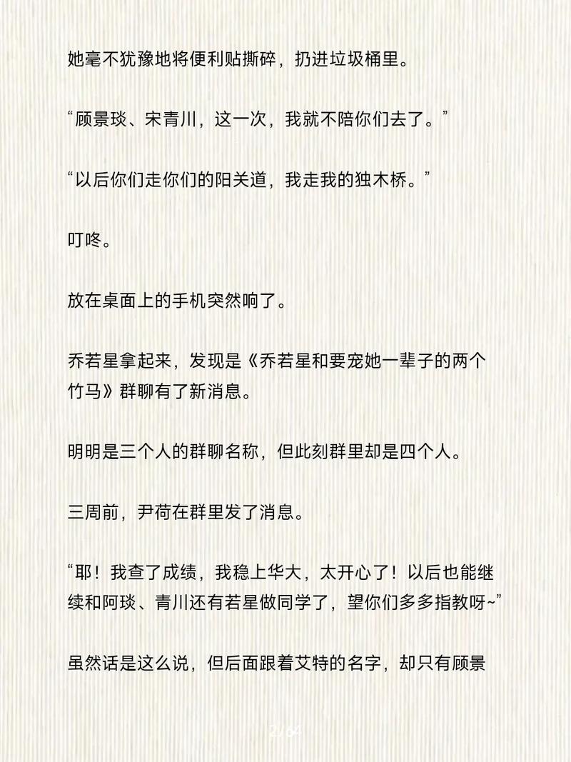 乔若星顾景琰小说全文免费阅读完结版