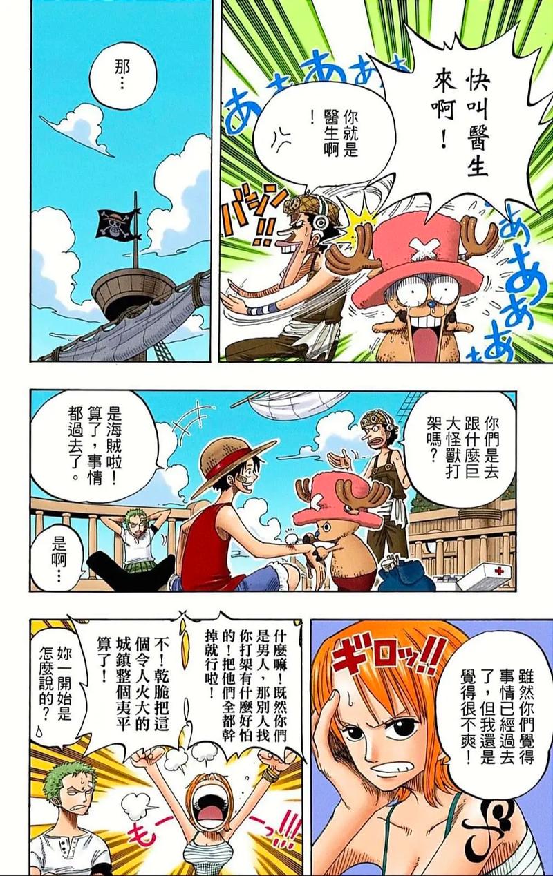 航海王漫画免费阅读在线观看 | 海贼王全集