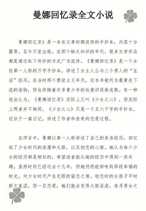 曼娜回忆录全文在线阅读 | 经典情感小说免费阅读