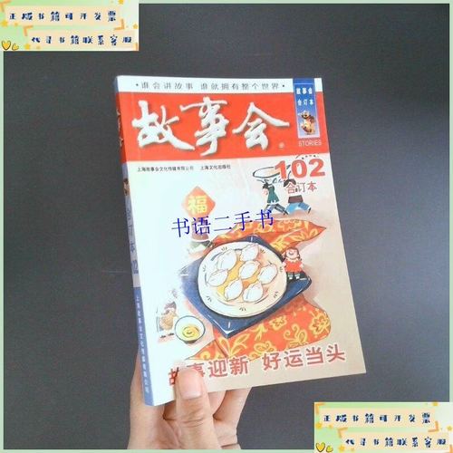2018故事会精选在线阅读，回味经典短篇故事