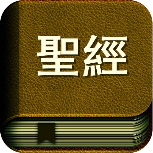 圣经在线有声阅读 | 聆听神的话语，随时随地灵修