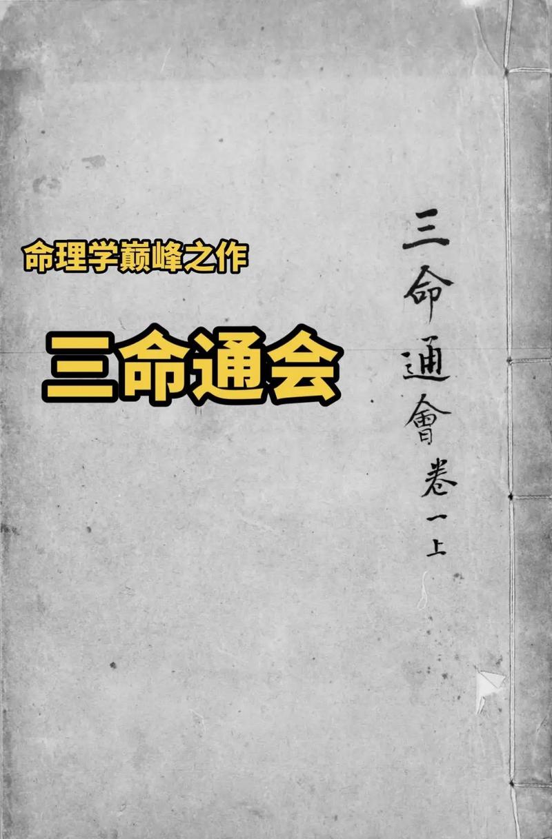三命通会在线阅读_八字命理经典古籍免费查询
