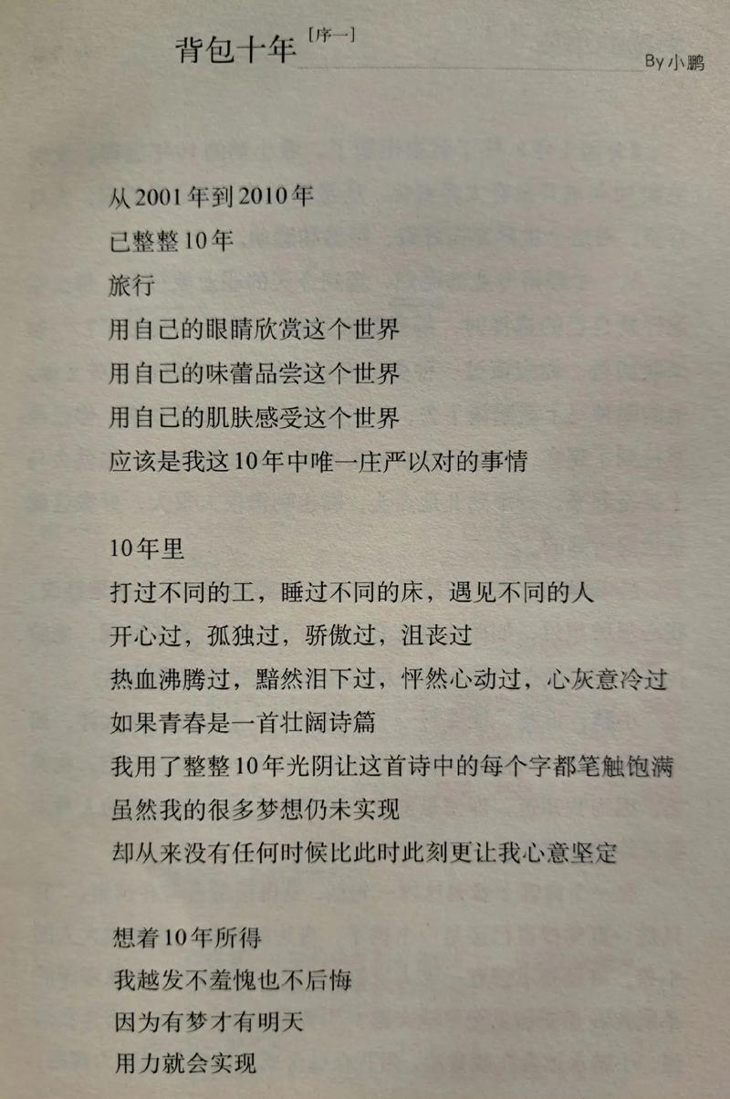 背包十年在线阅读 | 背包客小鹏经典旅行文学电子书