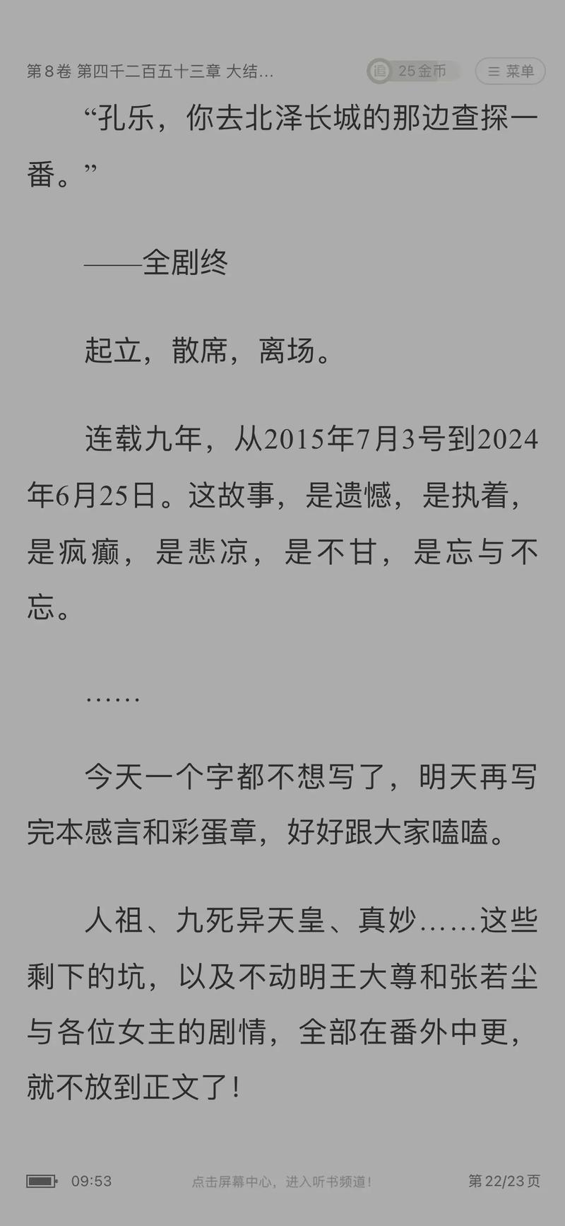 将夜全文免费阅读_无弹窗精品小说在线看