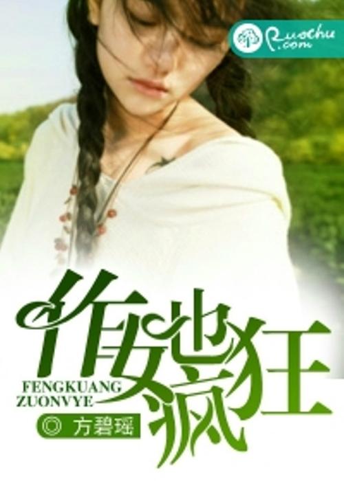村女也疯狂全文免费阅读，乡村爱情逆袭传奇小说