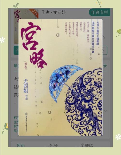 宫略尤四姐全文免费在线阅读_宫略小说